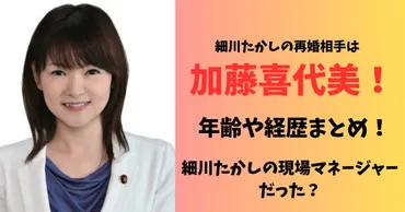 顔画像】細川たかしの再婚相手の嫁は加藤喜代美!年齢や経歴・馴れ初めは父親の紹介! 