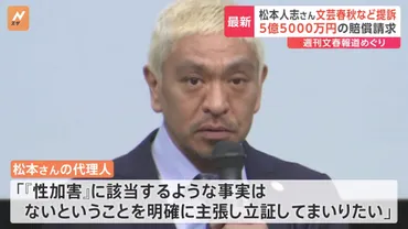 松本人志と週刊文春、名誉毀損裁判は一体どうなる？裁判の行方とは！？