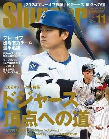 大谷翔平が侍Jで見せた゛人格゛を韓国紙が激賞！ 「海を渡って゛大谷シンドローム゛を巻き起こしている」と影響力に脱帽 