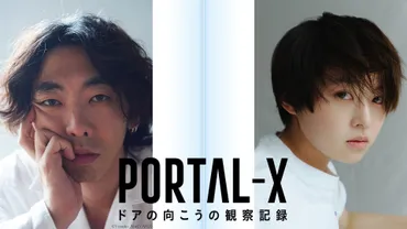 放送・配信決定！】PORTAL