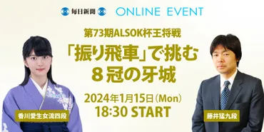 第73期王将戦の行方を占う！『「振り飛車」 で挑む8冠の牙城』 