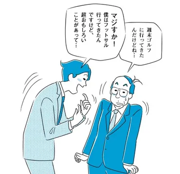 会話の達人になる方法はある？会話術の極意とは!!!