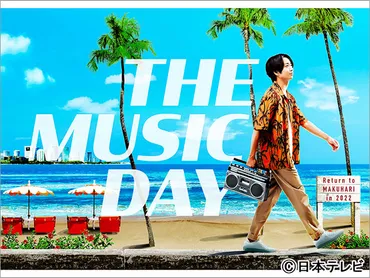 THE MUSIC DAY 2022」ジャニーズグループ10組の出演が決定。なにわ男子が初登場 