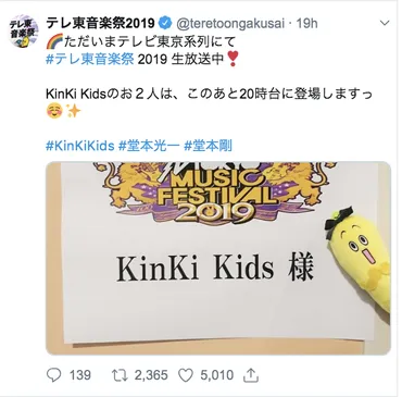 KinKi Kidsの生歌披露中にハウリング！堂本剛がとった行動にファン「さすがだった」と絶賛