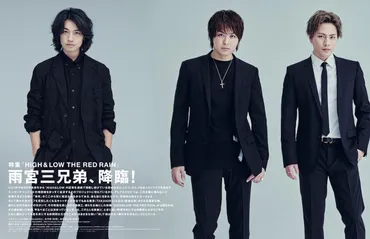 雨宮三兄弟、降臨！ 『HiGH＆LOW THE RED RAIN』特集でTAKAHIRO、登坂広臣、斎藤工が独占集結!!! (2016/09/17)  邦楽ニュース