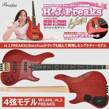 H.J.FREAKSのベース、シグネチャーモデル！？ヘッドレス構造が特徴!!?