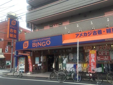 自由が丘で最大規模の古着屋！アメカジ好きはBINGOに行くべし！！ 