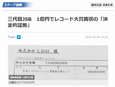 三代目JSBがレコード大賞を1億円で買収 バーニングからの請求書を週刊文春が入手【EXILE】 : Gラボ AKB48