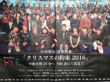 小田和正「クリスマスの約束」宇多田ヒカルとの夢の共演！15年越しの奇跡は実現したのか？15年越しの夢の共演とは！？