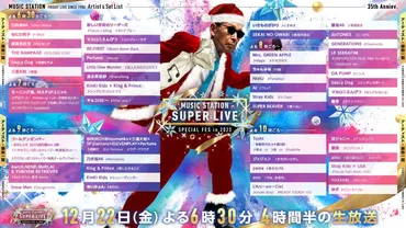 Mステ SUPER LIVE 2023』、50組4時間半のタイムテーブル発表＋コメント到着 