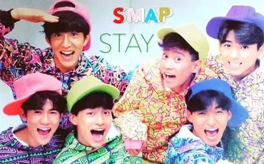 SMAP×SMAP：『世界に一つだけの花』は国民的ソングになった？その誕生秘話とは!!?