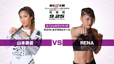 BJJ PLUS: 大会情報：9/25 RIZIN 無差別級トーナメント 開幕戦 山本美憂のMMAデビュー戦の相手はSB女王RENA！ ギャビ・ガルシアの対戦相手決定  エディ・ブラボー門下生参戦