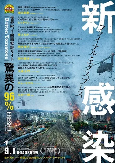 脅威 は「北」からやってくる ――「新感染 ファイナル・エクスプレス」：ねとらぼレビュー 