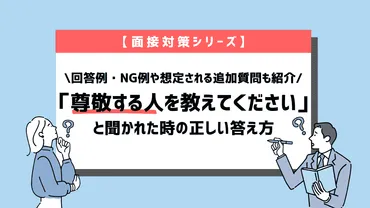 尊敬される人ってどんな人？その特徴とは！？