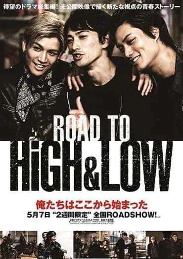 ROAD TO HiGH&LOW : 作品情報 