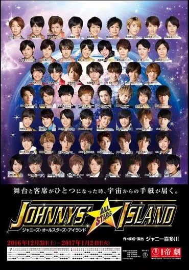 JOHNNYS゛ ALL STARS ISLAND～ジャニーズ・オールスターズ・アイランドが楽しみすぎる: 宮近海斗に首ったけ☆