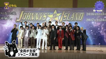 ◇まとめ2016年「JOHNNYS゛ALL STARS ISLAND ジャニーズ・オールスターズ・アイランド」 