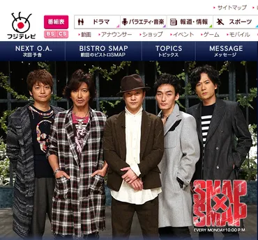 ジャニーさんに謝る機会を木村くんが作ってくれて」 『SMAP×SMAP』でのメンバーコメント全文 