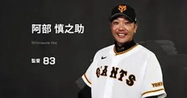 2024年シーズンもプロ野球を盛り上げる 阿部慎之助監督と岡本和真選手が DAZNのアンバサダーに就任！ 