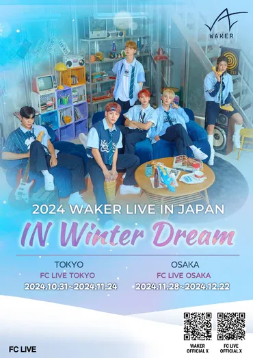 WAKER 10～12月ライブ公演「IN Winter Dream」東京・大阪で開催決定 