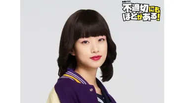 河合優実が昭和不良少女を演じる！『不適切にもほどがある！』はどんなドラマ？昭和と令和のカルチャーギャップとは！？