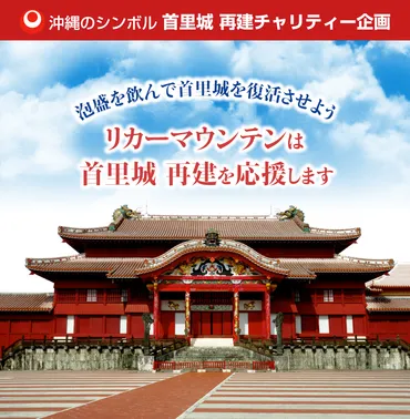 巨人軍、首里城再建に熱い支援！ 那覇キャンプ10周年で一体何が起きた？巨人の熱い思いとは！？