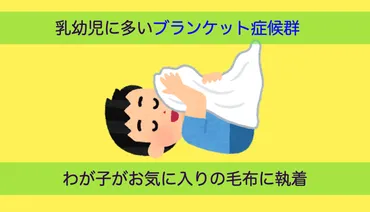 乳幼児に多いブランケット症候群。わが子がお気に入りの毛布に執着した時はどうすればよい？ 