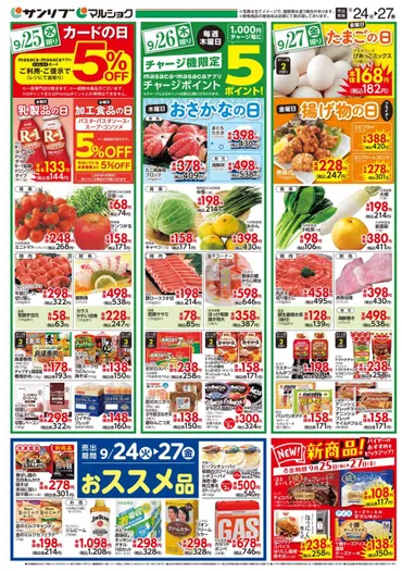 サンリブ古賀店の最新チラシと特売情報、周辺情報 