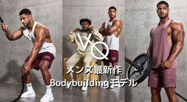 VANQUISH FITNESS新作「Bodybuildingモデル」をご紹介！！2024年6月最新作！！