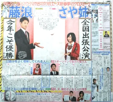 藤浪晋太郎の結婚相手はヒロド歩美!?元カノは山本彩?女遊びで炎上！ 