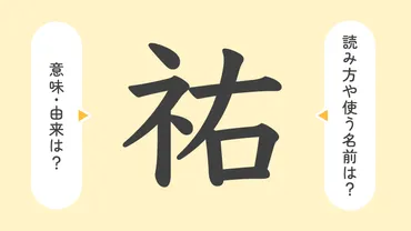 祐」の意味や由来は？名前に込められる思いや名付けの例を紹介！ 