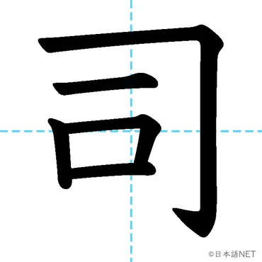 漢字「司」はどんな意味？名前の由来やイメージを徹底解説！「司」を使った名前の選び方とは！？