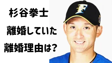 杉谷拳士 離婚の理由や原因は？嫁は元モデルの泉千尋！結婚から2年 