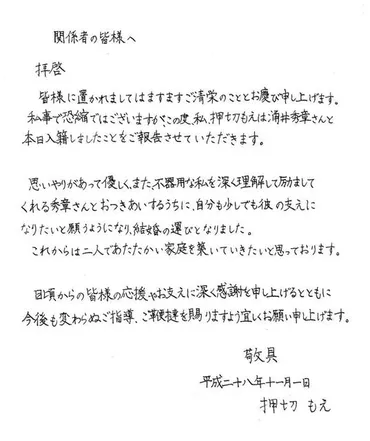 押切＆涌井【結婚報告全文】「少しでも彼の支えに」「彼女と出会え生まれ変われた」/芸能/デイリースポーツ online