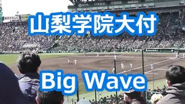 Big Wave 