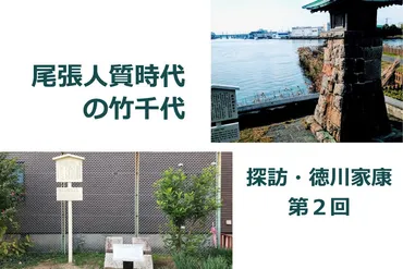 探訪・徳川家康】第2回 尾張人質時代 信長の父に囚われた竹千代 – 美術展ナビ