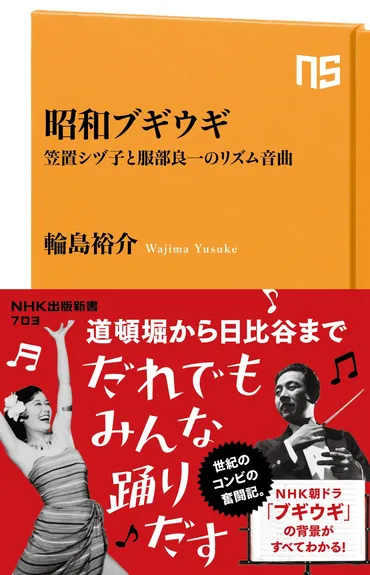 NHK連続テレビ小説「ブギウギ」の文化的背景がすべてわかる決定版