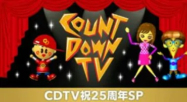 「CDTV」25周年！豪華アーティスト集結！中居正広が語る生放送の舞台裏は？25年の音楽史を振り返る!!