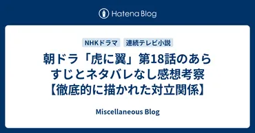 朝ドラ「虎に翼」第18話のあらすじとネタバレなし感想考察【徹底的に描かれた対立関係】 