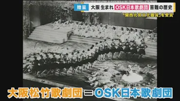 OSK日本歌劇団が「関西元気文化圏賞」特別賞を受賞 20年前の解散…その後有志によって復活 