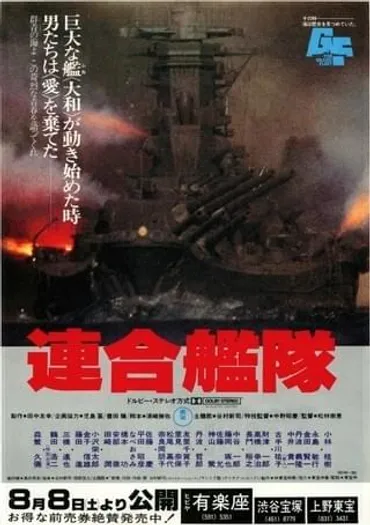 『連合艦隊』はどんな映画？戦争と人間のドラマが詰まった傑作！戦争の悲劇と人間のドラマとは！？