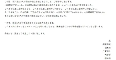 株式会社嵐〟設立発表、連名には芸能界引退が噂されていた大野智の名前もありファン安堵 二宮和也は〝通常運転〟でＸ更新（1/2ページ） 