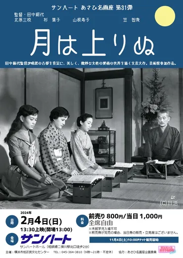 さわやかマイタウン・横浜旭区／ASA三ツ境北部がお届けする地域密着情報サイト : 2/4(日)◇田中絹代監督作品『月は上りぬ』／あさひ名画座＠サンハート