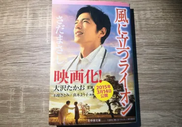 映画『風に立つライオン』はどんな物語？感動と勇気を与える実話とは！？