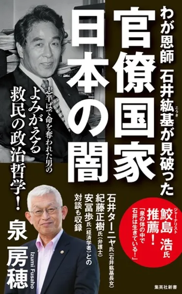 勘定奉行 荻原重秀の生涯 ―新井白石が嫉妬した天才経済官僚 – 集英社新書