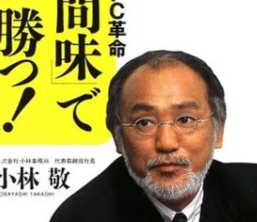 小林敬氏、飲食業界での成功と挫折？マネーの虎出演から破産まで!!?