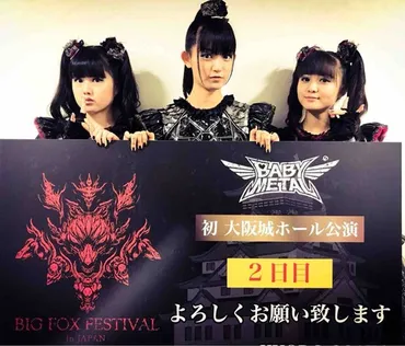 BABYMETAL2018年10月19日YUIMETAL脱退 : フジさんのBABYMETALブログ