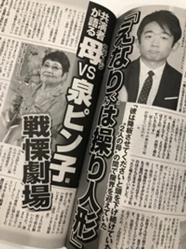 えなりかずき・泉ピン子共演NG問題」橋田壽賀子の゛暴走゛に配慮する石井ふく子(2019/10/15 21:00)