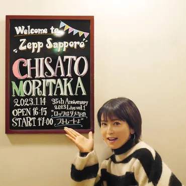 1/15 Zepp Sapporo公演レポート 