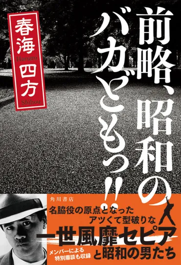 一世風靡セピアのメンバー、今何してる？あの頃の記憶が蘇る！彼らのその後とは！？